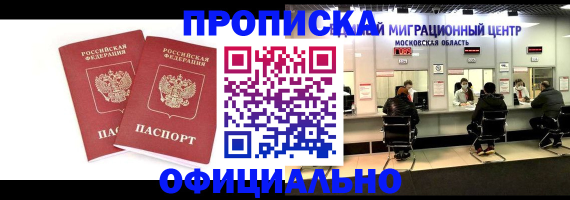временная регистрация в Снежинске