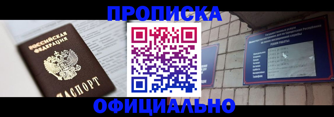 временная регистрация для школы в Снежинске