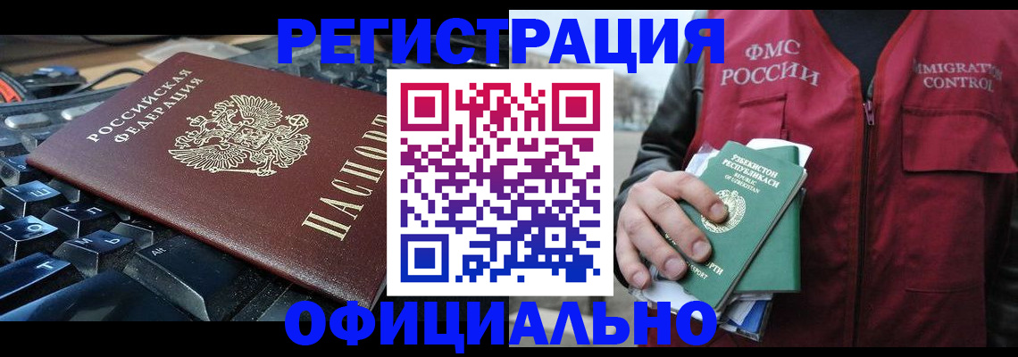 прописка регистрация в Снежинске